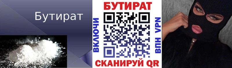 Бутират GHB  Купить закладки  Архангельск 